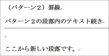 Wordの横線 水平線 を削除する方法１ 水平線 罫線の場合 パソコンの困った疑問の解決方法