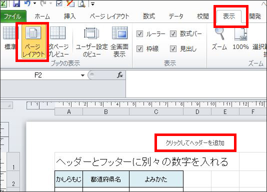Excelのヘッダーとフッターに別々のページ番号を挿入する方法 パソコンの困った疑問の解決方法